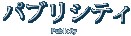 �ѥ֥ꥷ�ƥ�