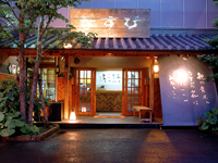 なすび総本店：店舗入口