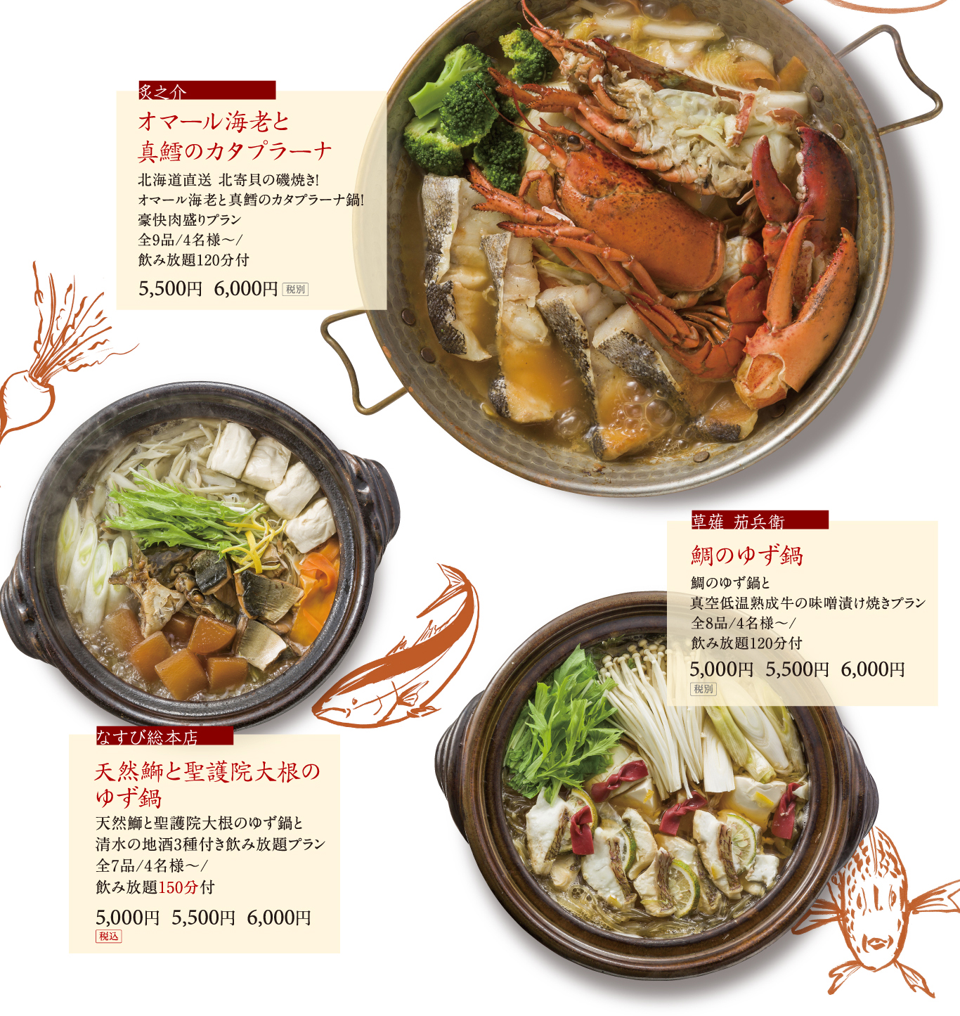 オマール海老と真鱈のカタプラーナ