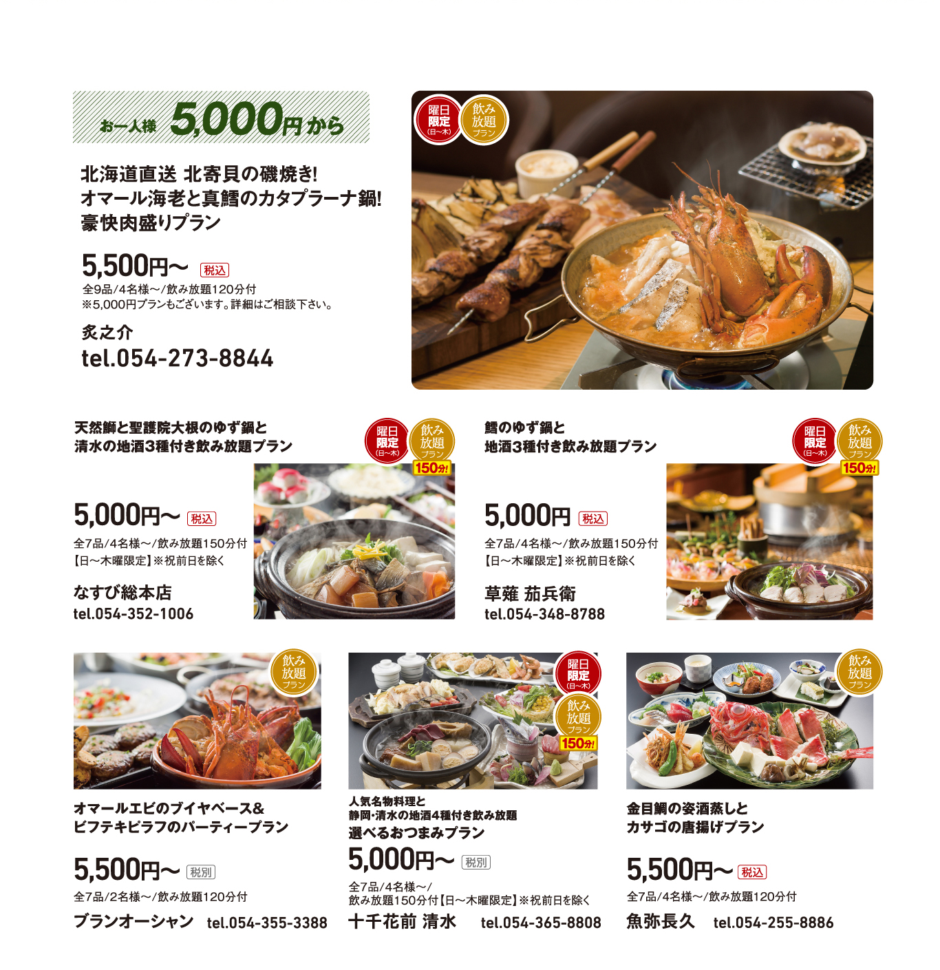 お一人様5000円から