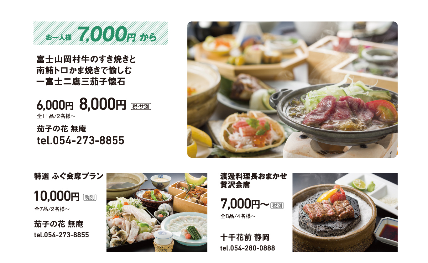 お一人様7000円から