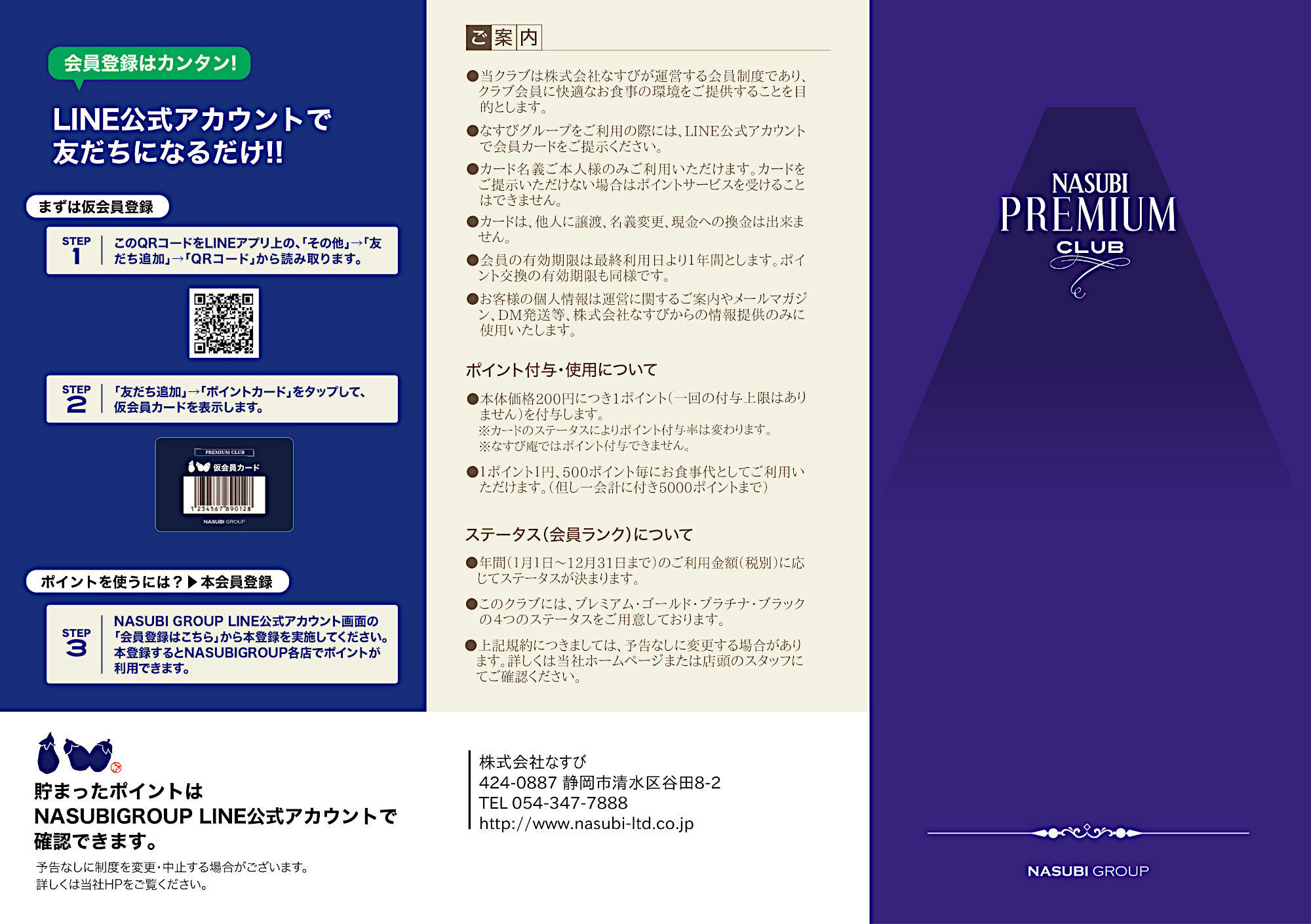 プレミアムクラブ。会員登録は、LINE公式アカウントで友達になるだけ！