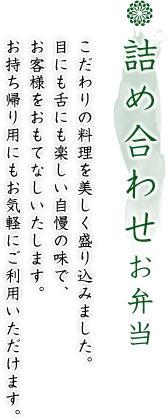 詰め合わせお弁当