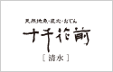 炭焼おでん 十千花前 清水