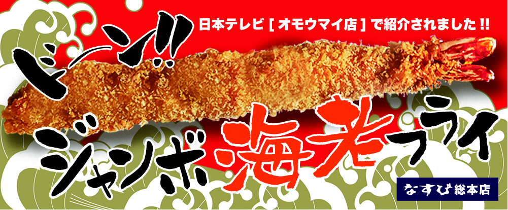 静岡の食事 宴席 接待 公式 なすびグループ